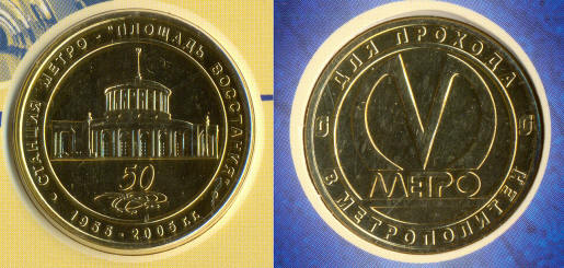 Санкт Петербург — Метрополитен — Жетоны