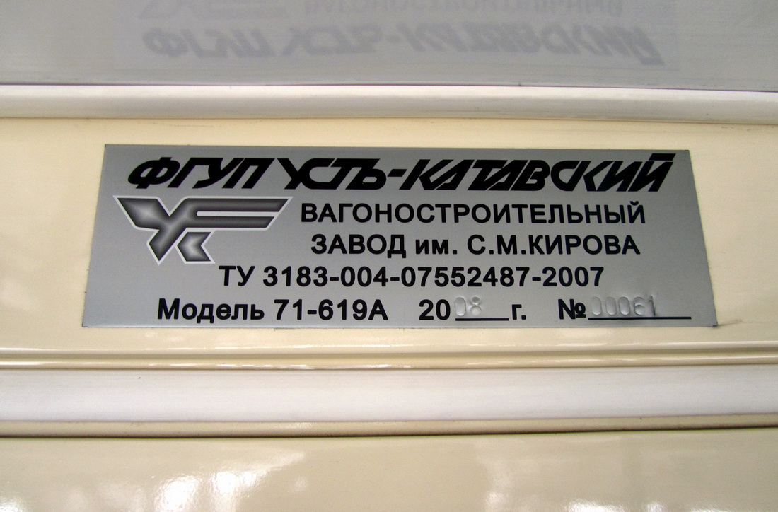 Москва, 71-619А № 4308