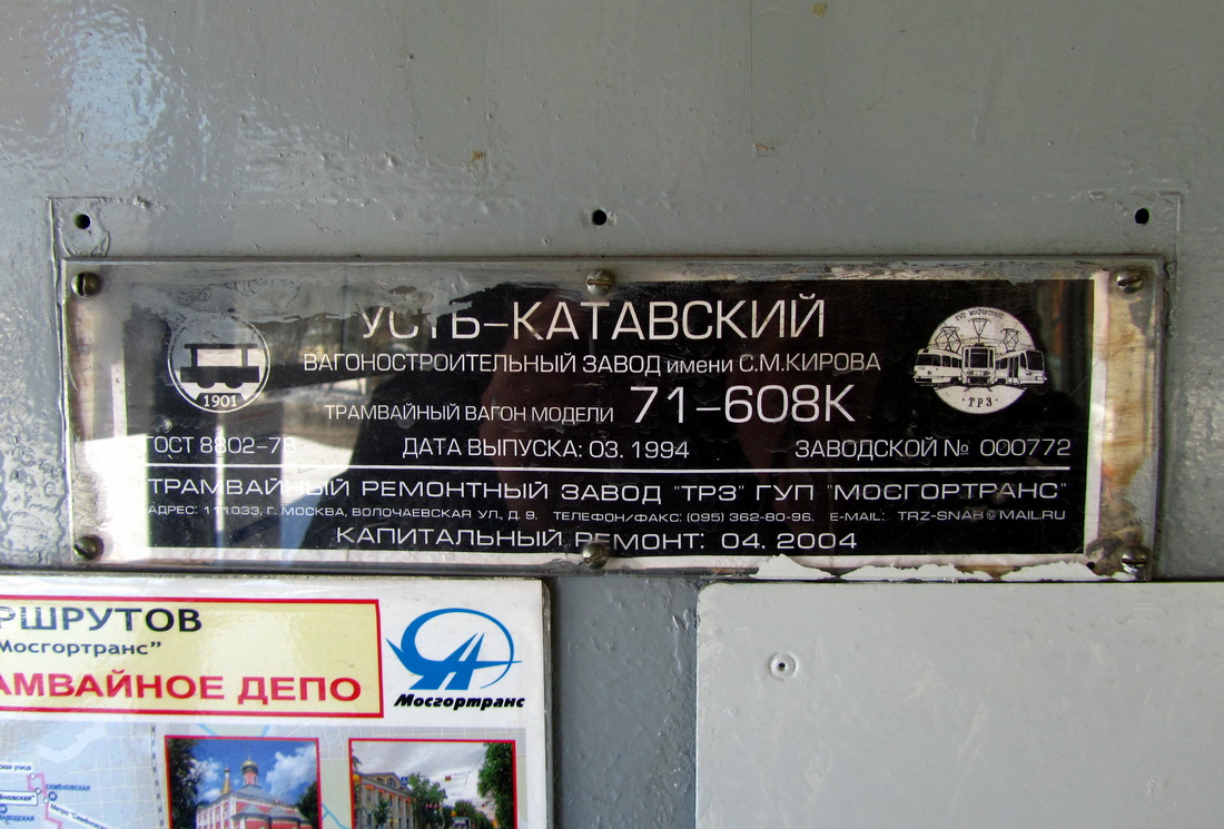 Москва, 71-608К № 4151