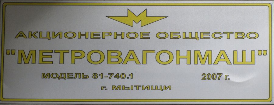 Москва, 81-740.1 «Русич» № 0118