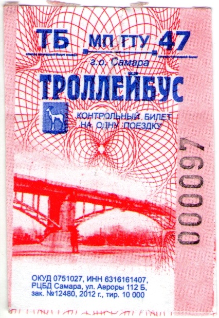 Самара — Проездные документы; Самара — Ремонт мостового перехода "Самарский" (мост через реку Самару по улице Главной) (4 июня — 31 августа 2012 г.); Самара — Троллейбусные линии