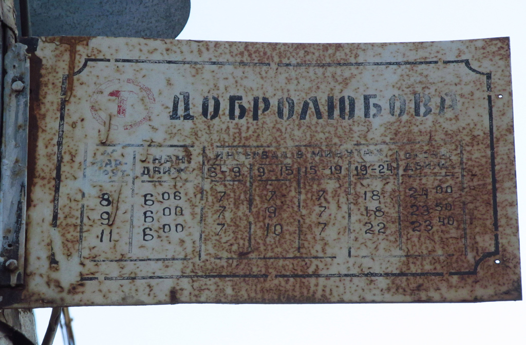 Воронеж — Остановочные таблички