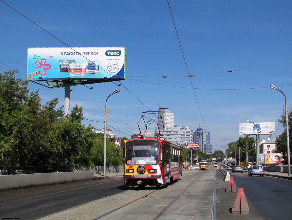 Екатеринбург, 71-405 № 005
