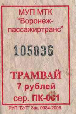 Воронеж — Проездные документы