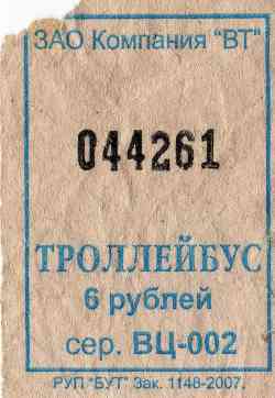 Воронеж — Проездные документы