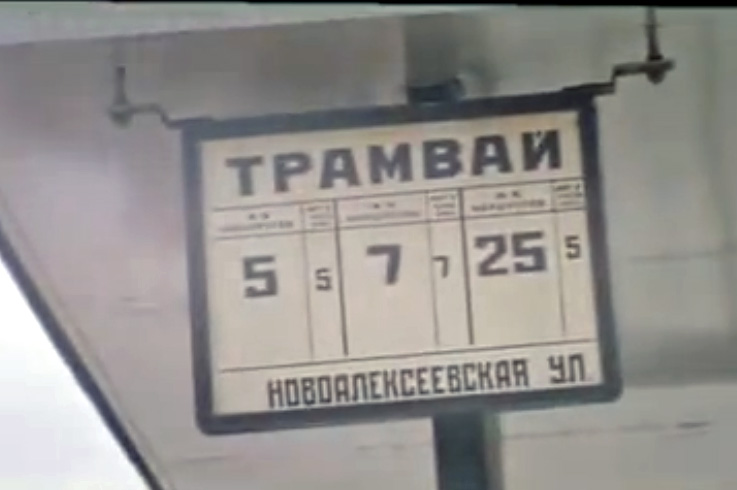 Масква — Остановочные таблички и табло