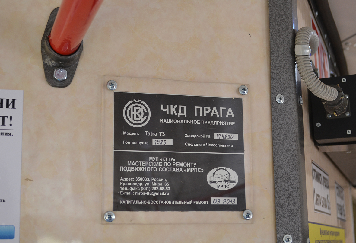 Краснодар, Tatra T3SU КВР МРПС № 102