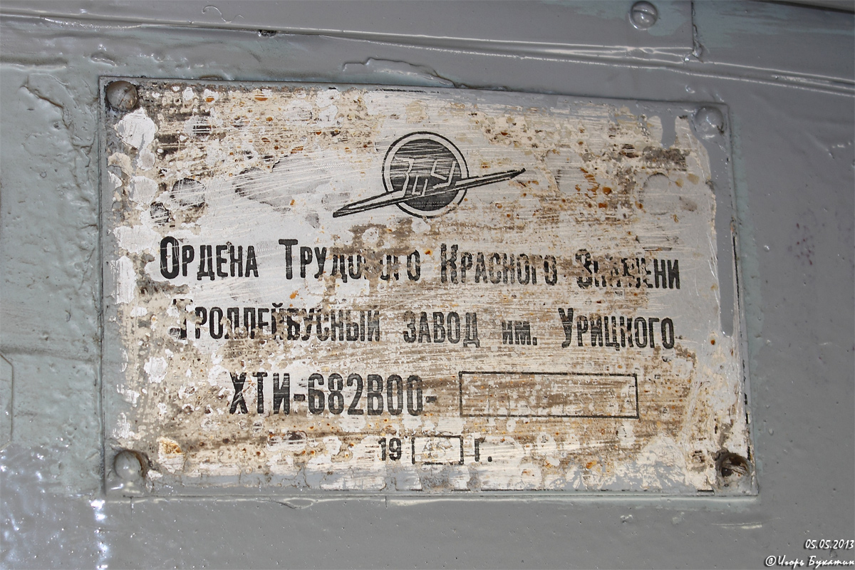 Краснодар, ЗиУ-682В № 056