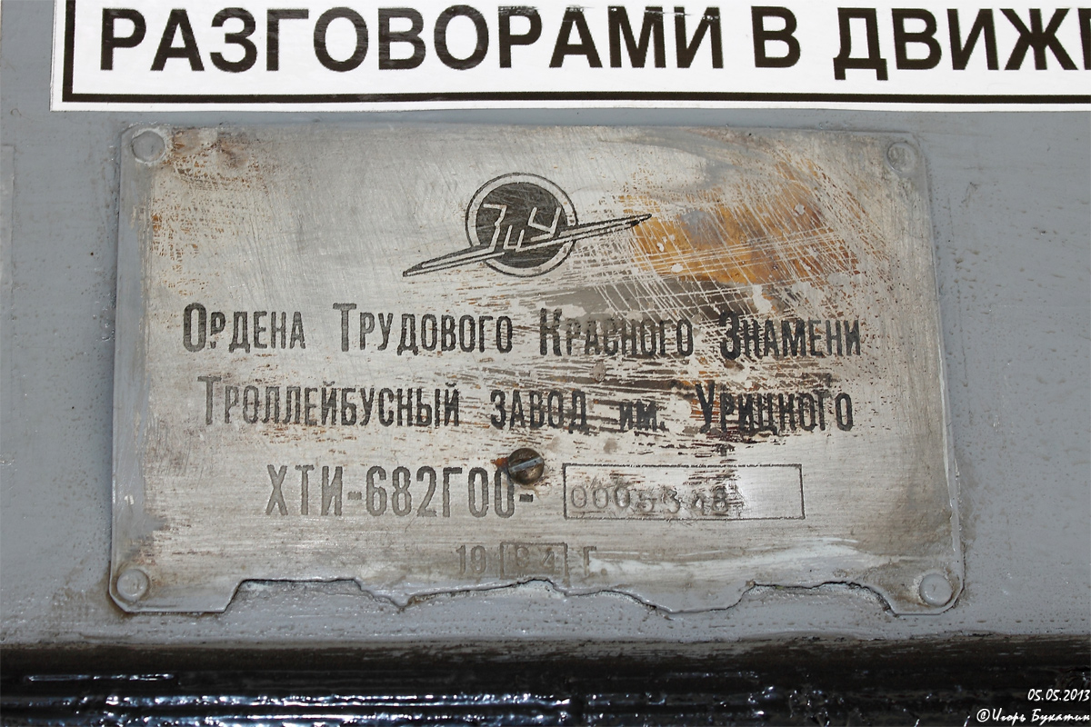 Краснодар, ЗиУ-682Г [Г00] № 123