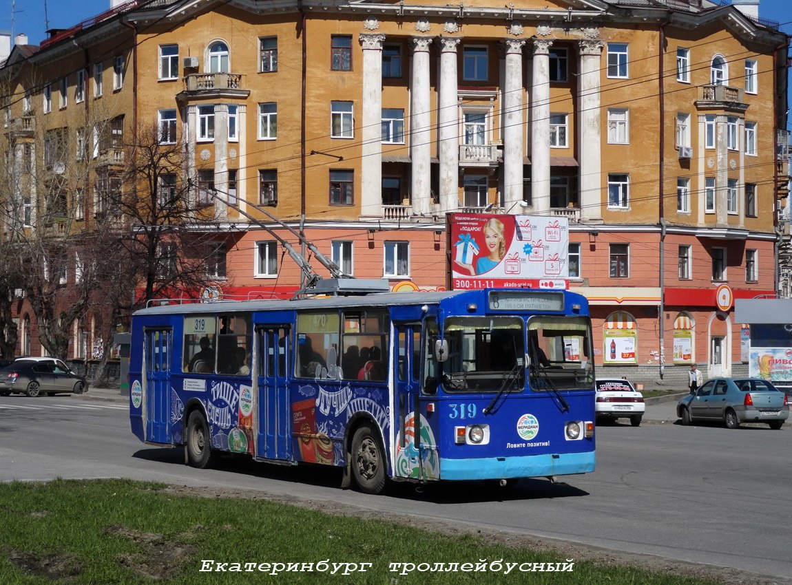 Екатеринбург, ЗиУ-682Г [Г00] № 319