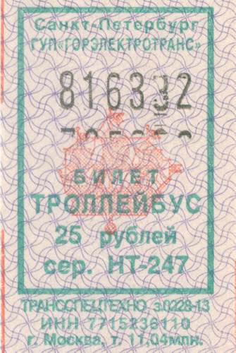 Санкт-Петербург — Проездные документы