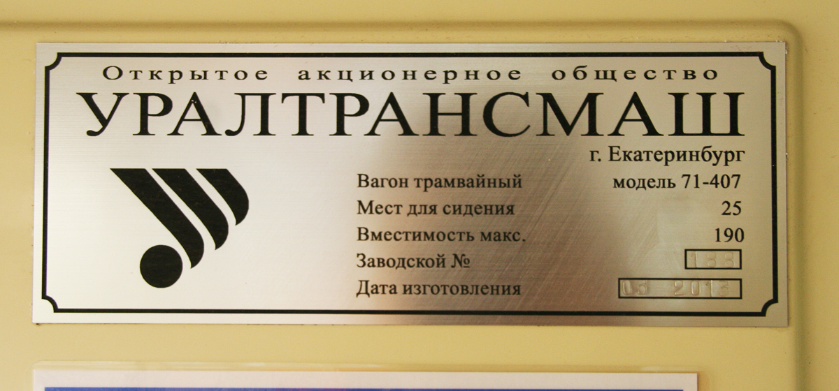 Nizhny Novgorod, 71-407 č. 1011