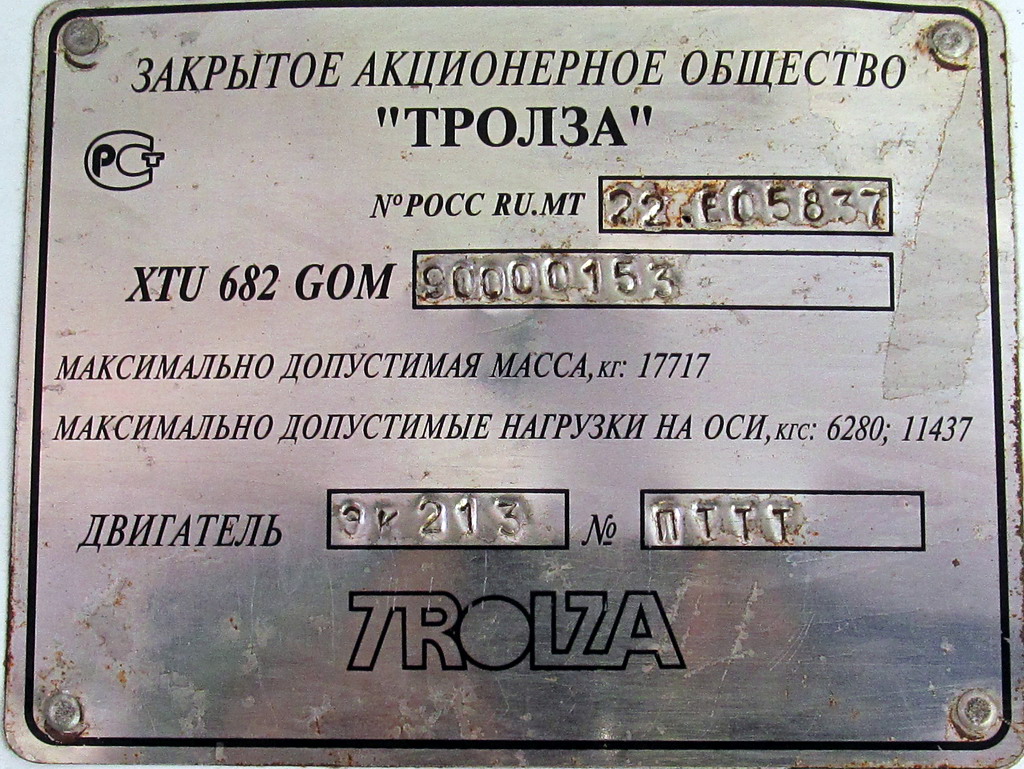 Новороссийск, ЗиУ-682Г-016.04 № 63