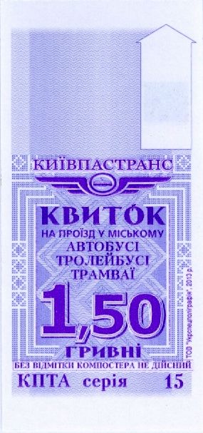Киев — Проездные документы