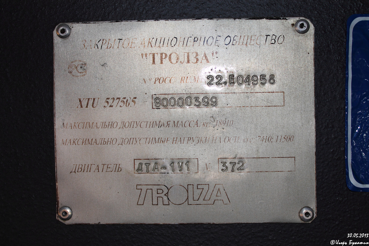 Краснодар, Тролза-5275.05 «Оптима» № 244