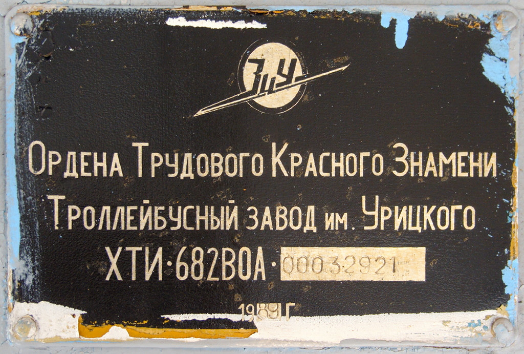 Омск, ЗиУ-682В-012 [В0А] № 84