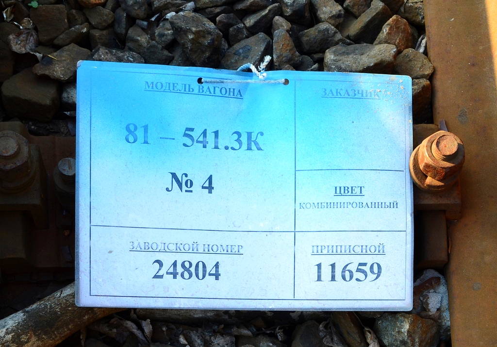 Киев, 81-541.3К № 11659; Реклама и документация