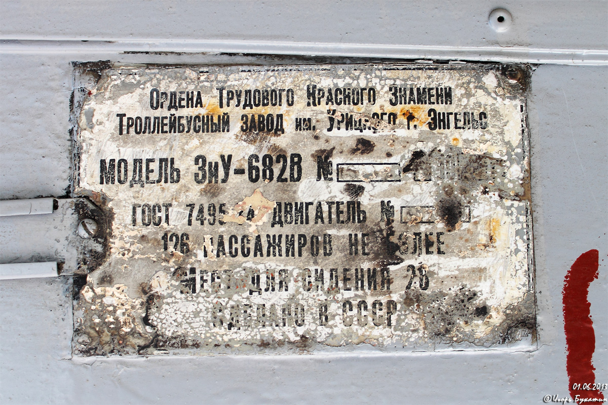 Краснодар, ЗиУ-682В № 073