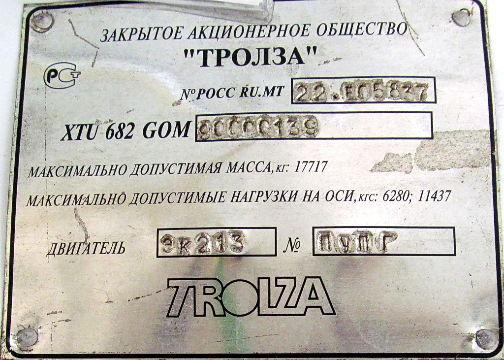 Новороссийск, ЗиУ-682Г-016.04 № 67