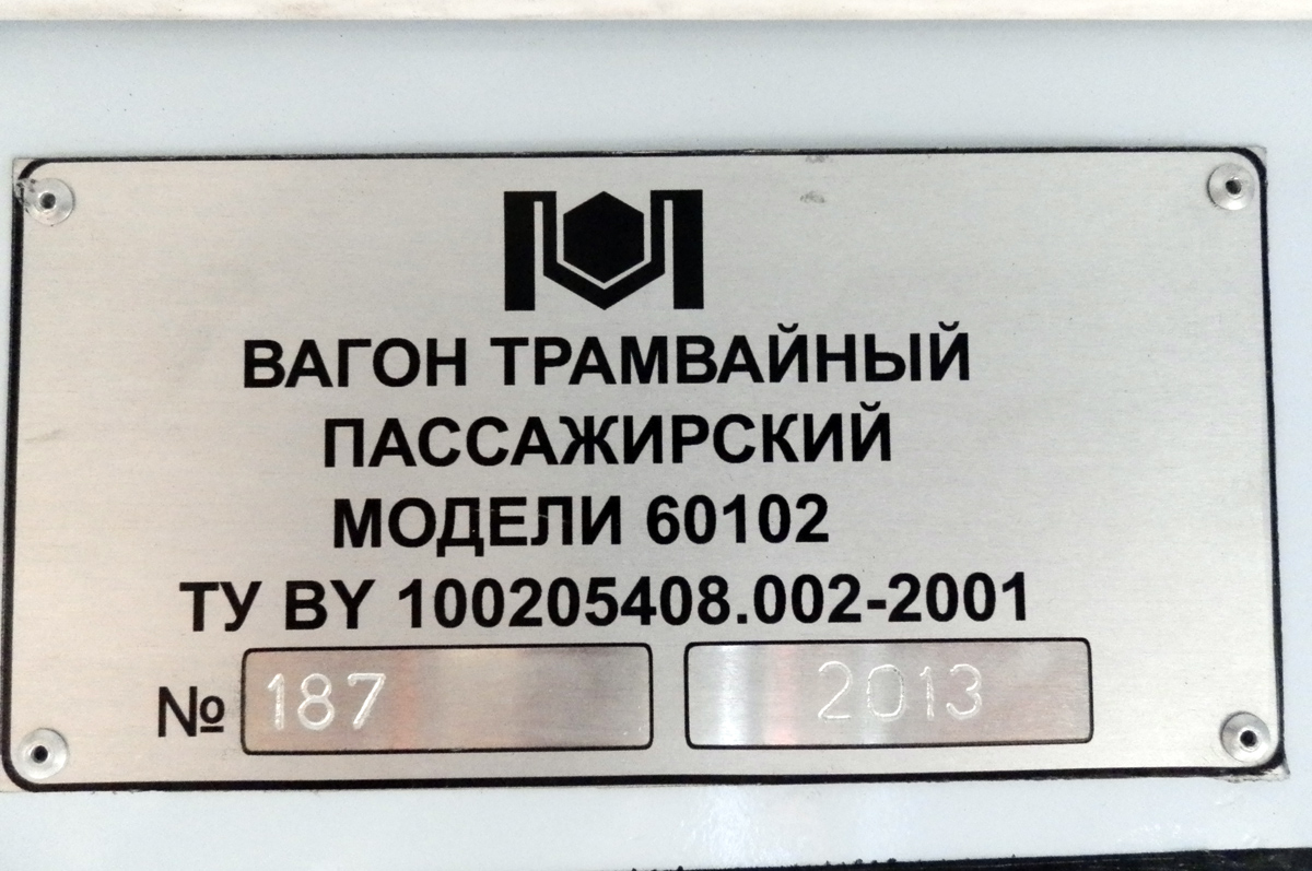 Новокузнецк, БКМ 60102 № 185