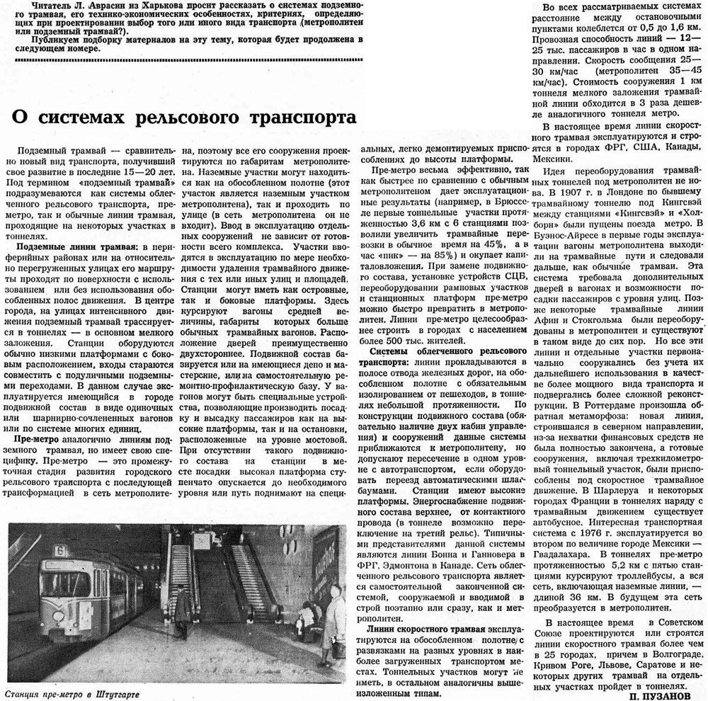 Транспортные статьи