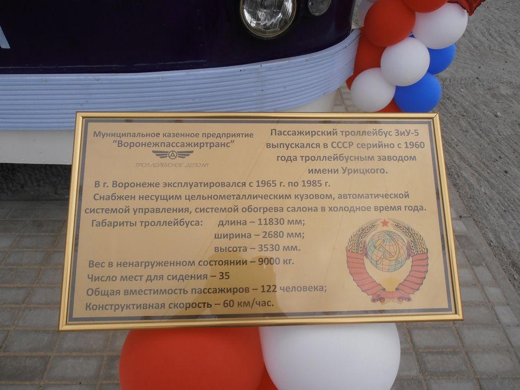 Воронеж, ЗиУ-5Г № 01