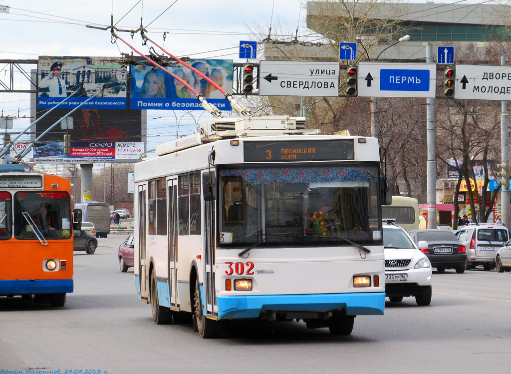 Екатеринбург, Тролза-5275.07 «Оптима» № 302