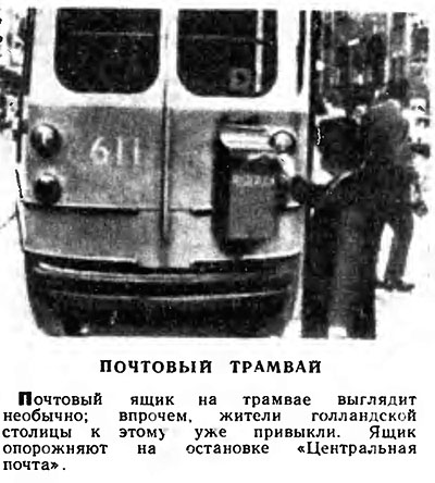 Амстердам, Beijnes 3G № 611; Транспортные статьи