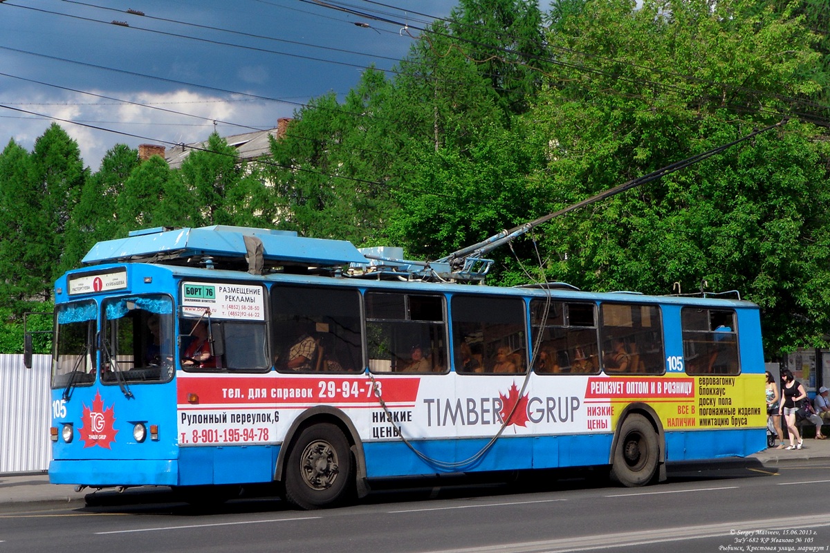 Рыбинск, ЗиУ-682 КР Иваново № 105