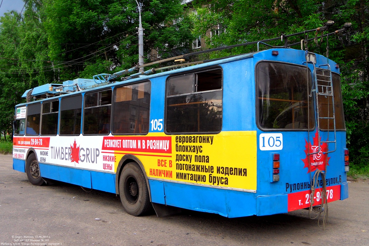 Рыбинск, ЗиУ-682 КР Иваново № 105