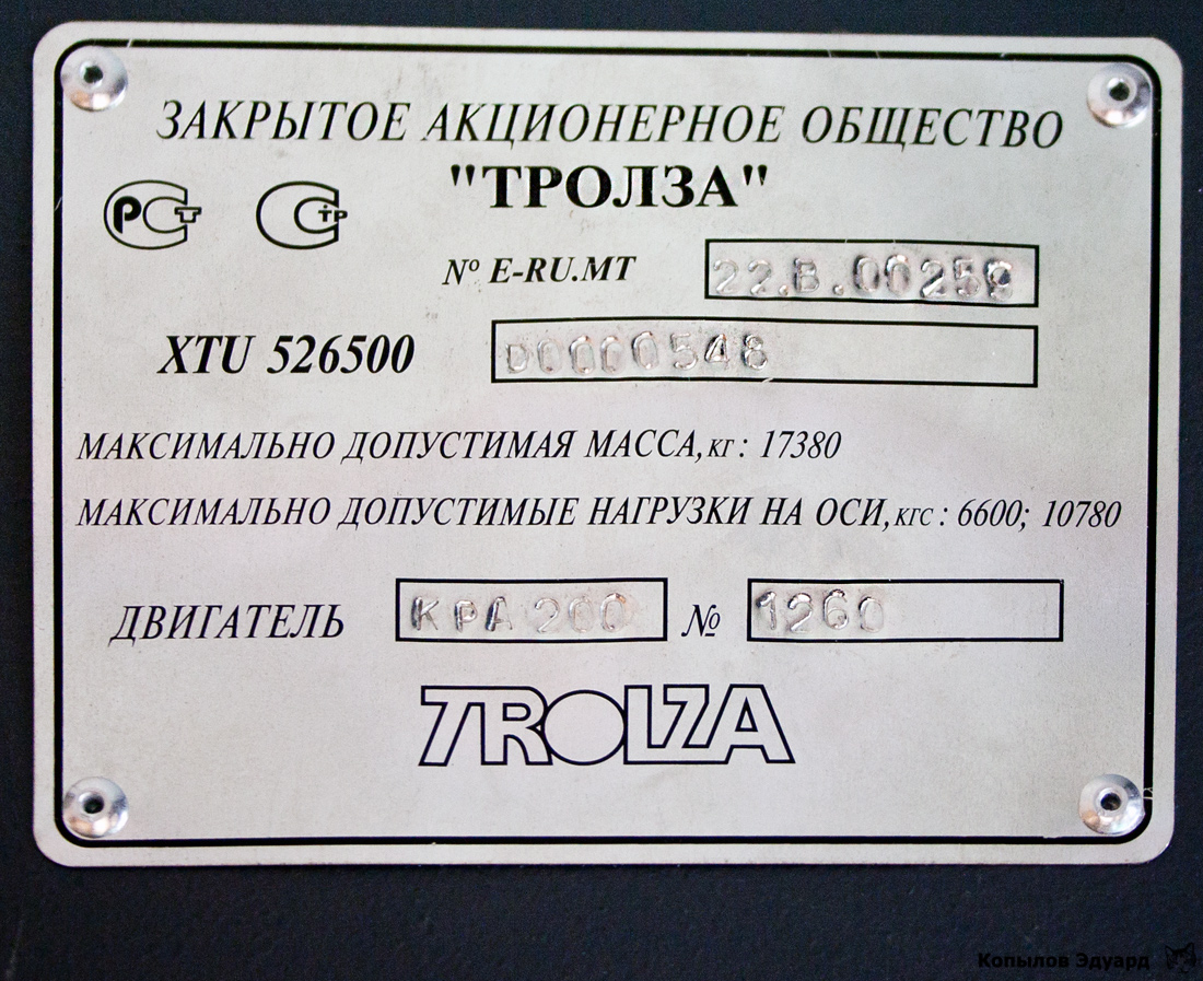 Новосибирск, Тролза-5265.00 «Мегаполис» № 1305