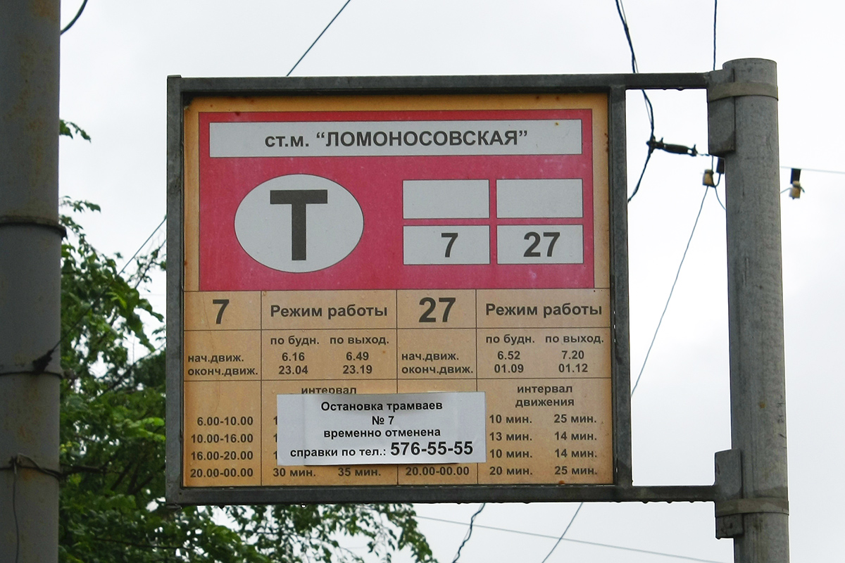 Санкт-Петербург — Аншлаги на остановках (трамвай)