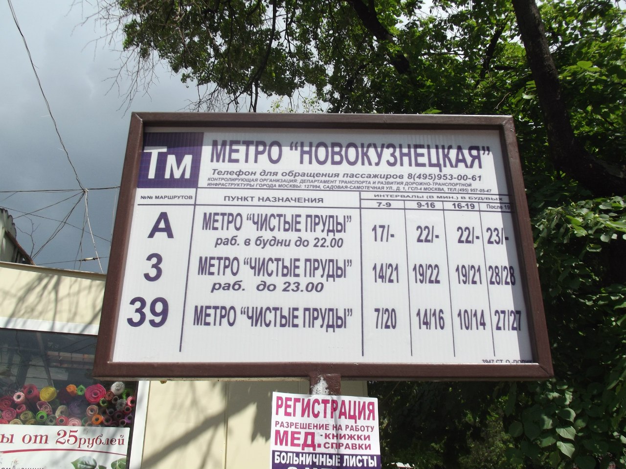 Москва — Остановочные таблички и табло