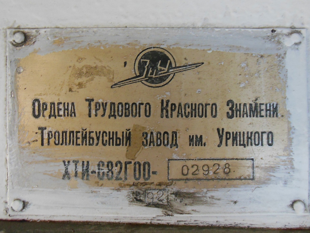 Херсон, ЗиУ-682Г [Г00] № 447