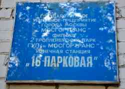 Москва — Конечные станции и кольца