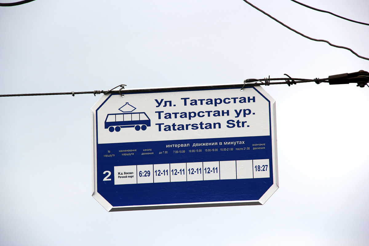 Казань — Маршрутные указатели и остановочные таблички