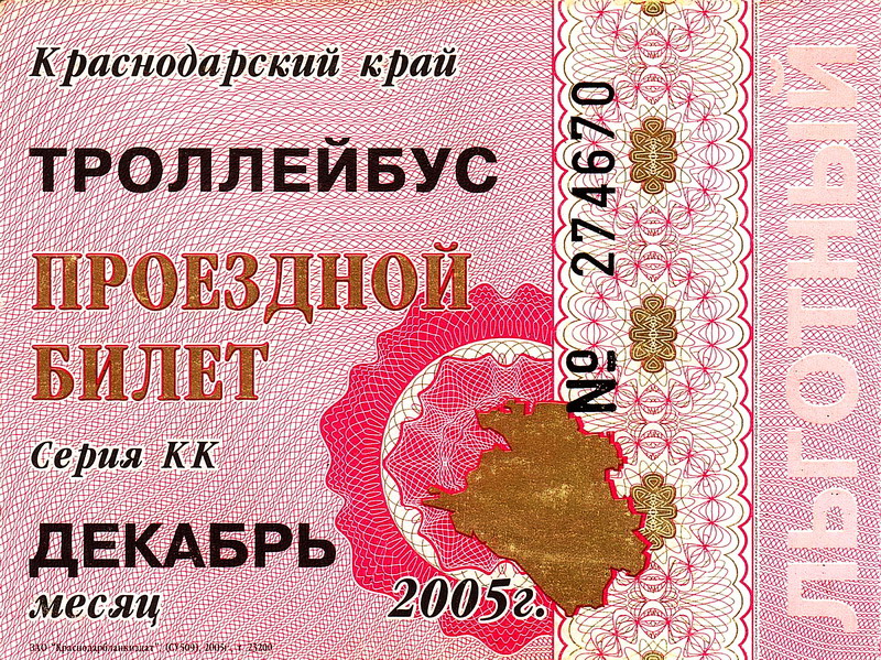 Novorosijskas — Tickets