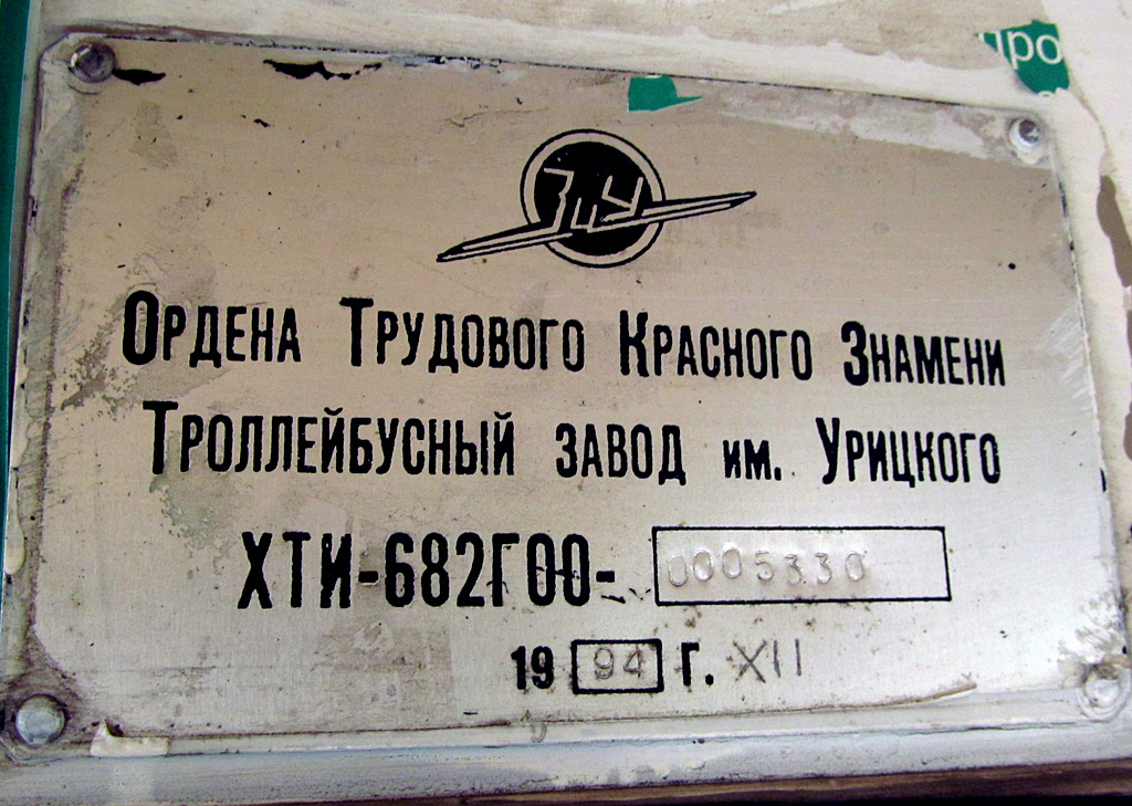 Самара, ЗиУ-682Г [Г00] № 79