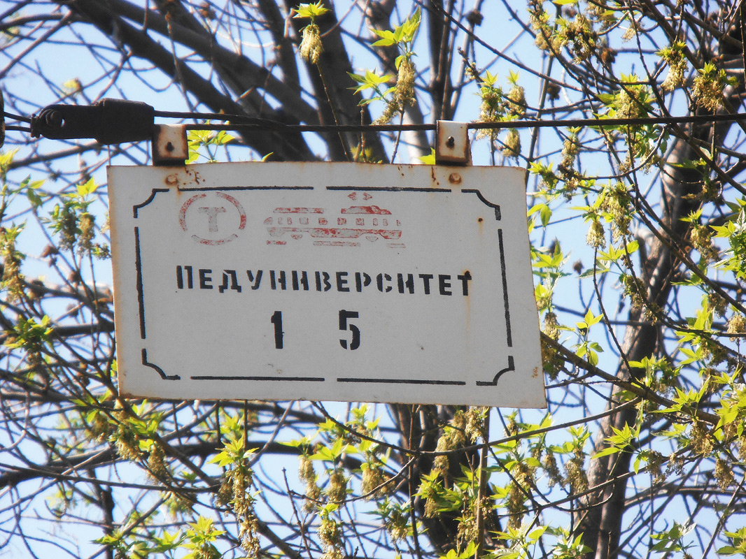 Воронеж — Остановочные таблички
