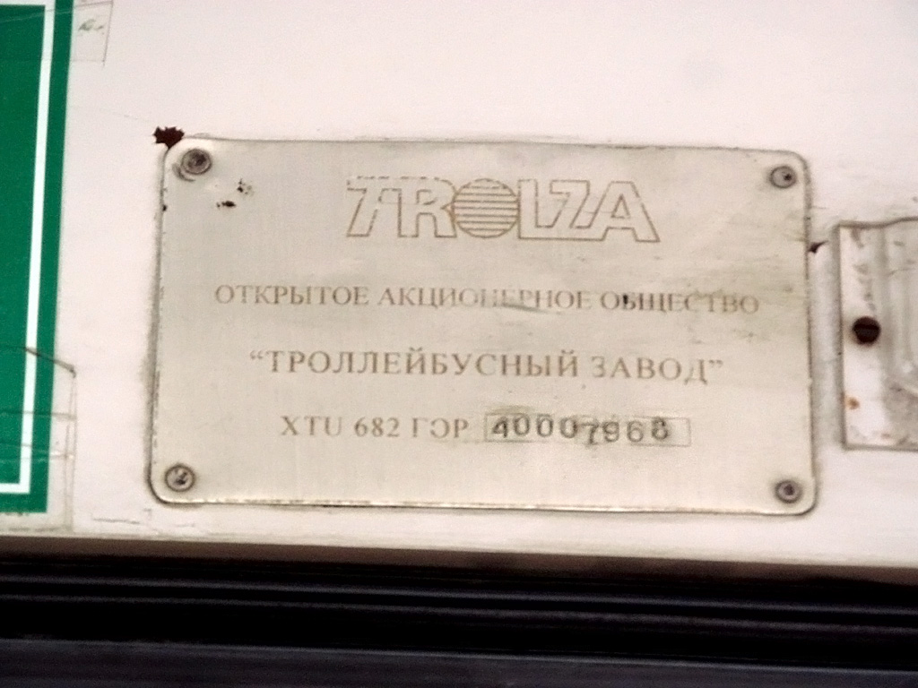 Самара, ЗиУ-682Г-016 (018) № 801