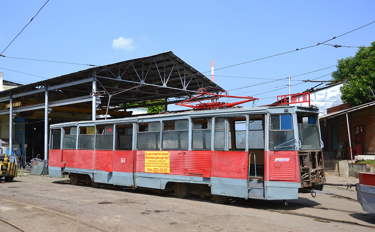 Краснодар, 71-605 (КТМ-5М3) № 564