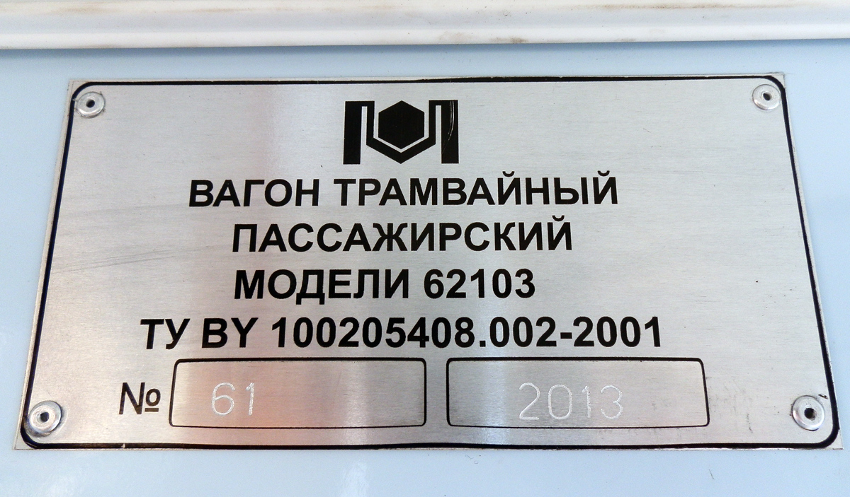 Барнаул, БКМ 62103 № 3303