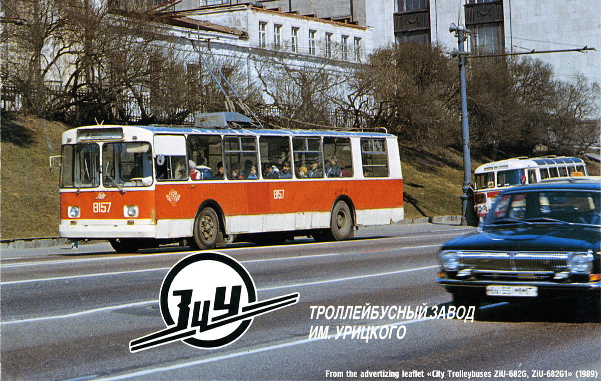 Москва, ЗиУ-682В № 8157