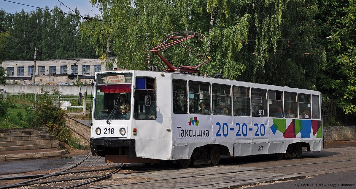 Смоленск, 71-608К № 218