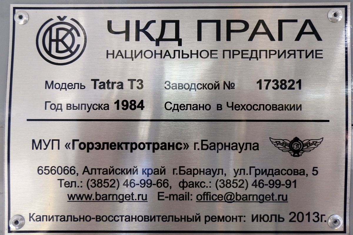 Барнаул, Tatra T3SU КВР Барнаул № 3021