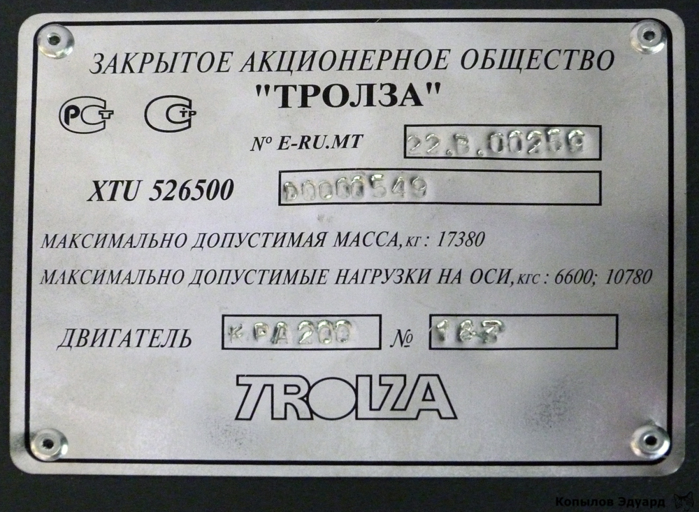 Новосибирск, Тролза-5265.00 «Мегаполис» № 3320