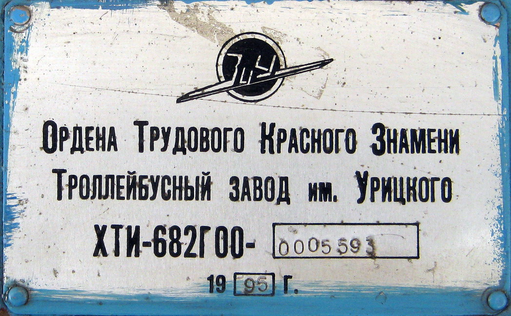 Новороссийск, ЗиУ-682Г [Г00] № 94
