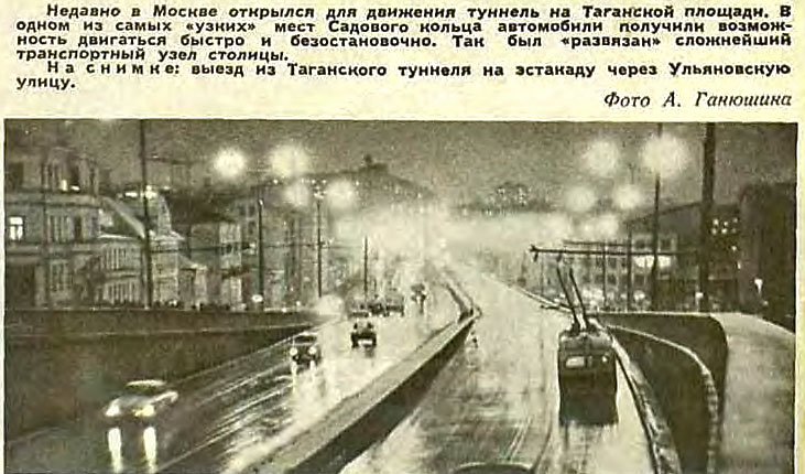 Москва — Исторические фотографии — Трамвай и Троллейбус (1946-1991)