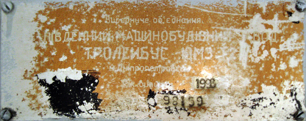 Бахмут, ЮМЗ Т2 № 209