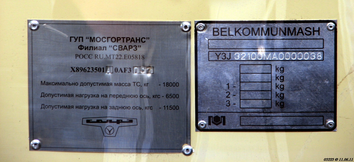 Москва, СВАРЗ-6235.01 (БКМ 32100М) № 4828